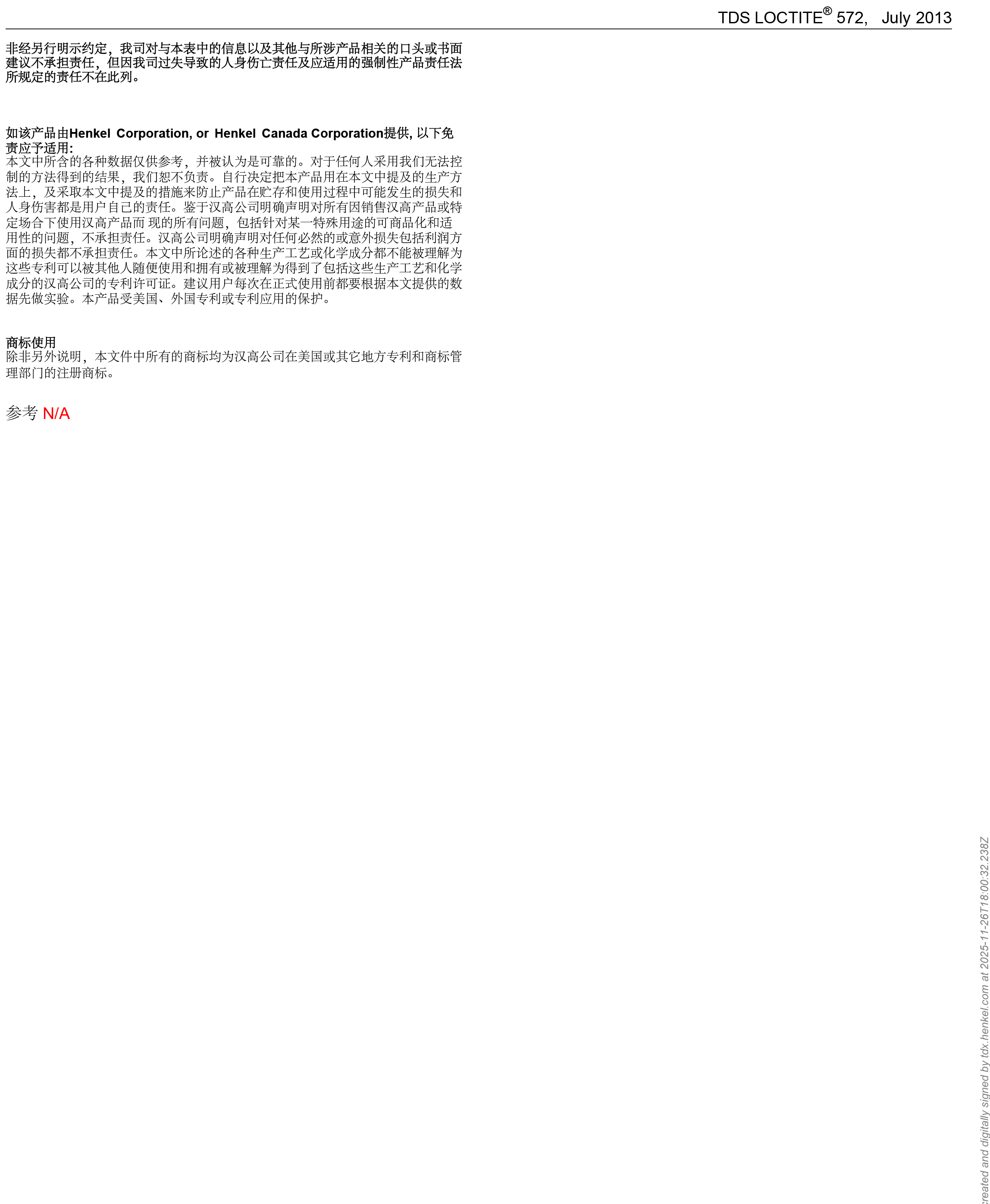 技术资料