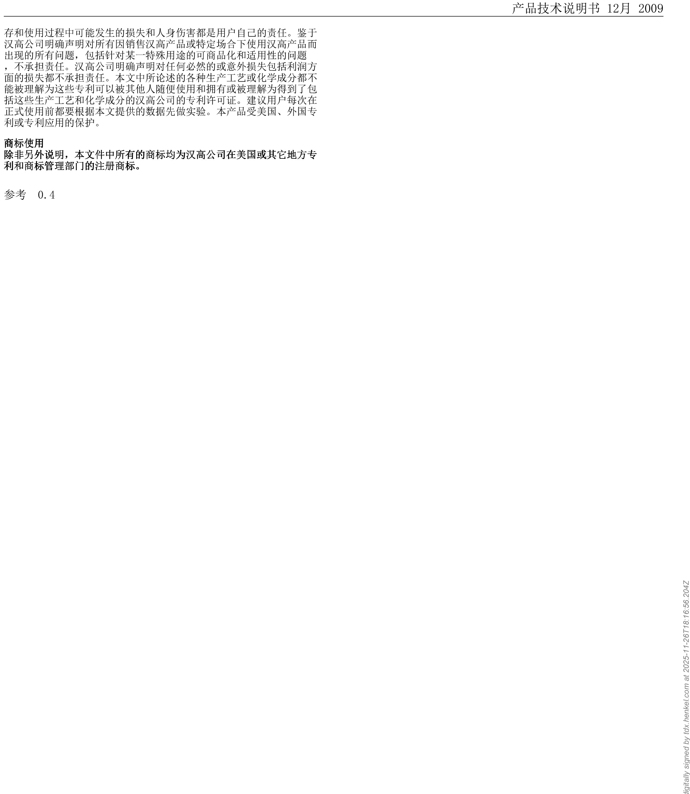 技术资料