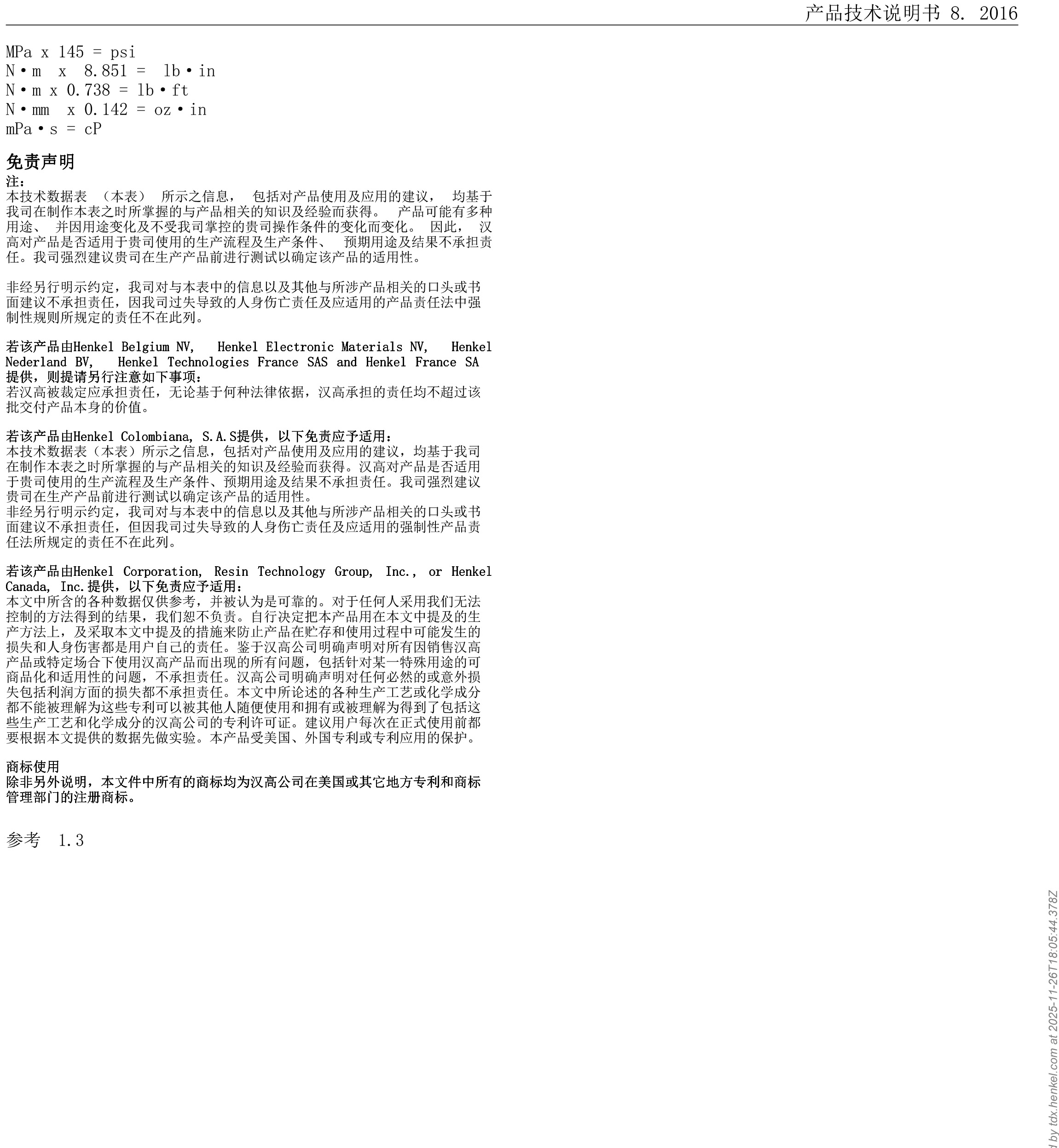 技术资料