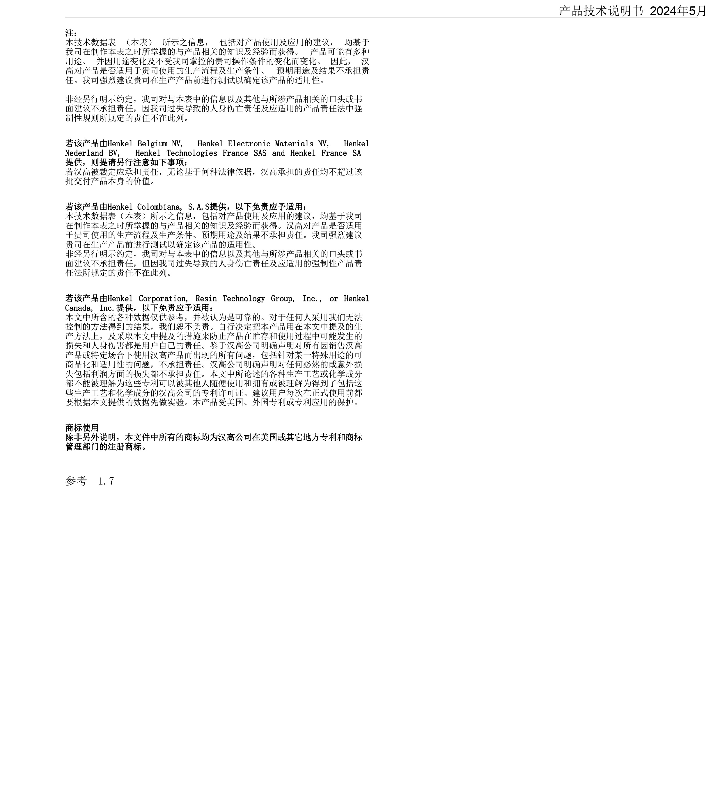 技术资料