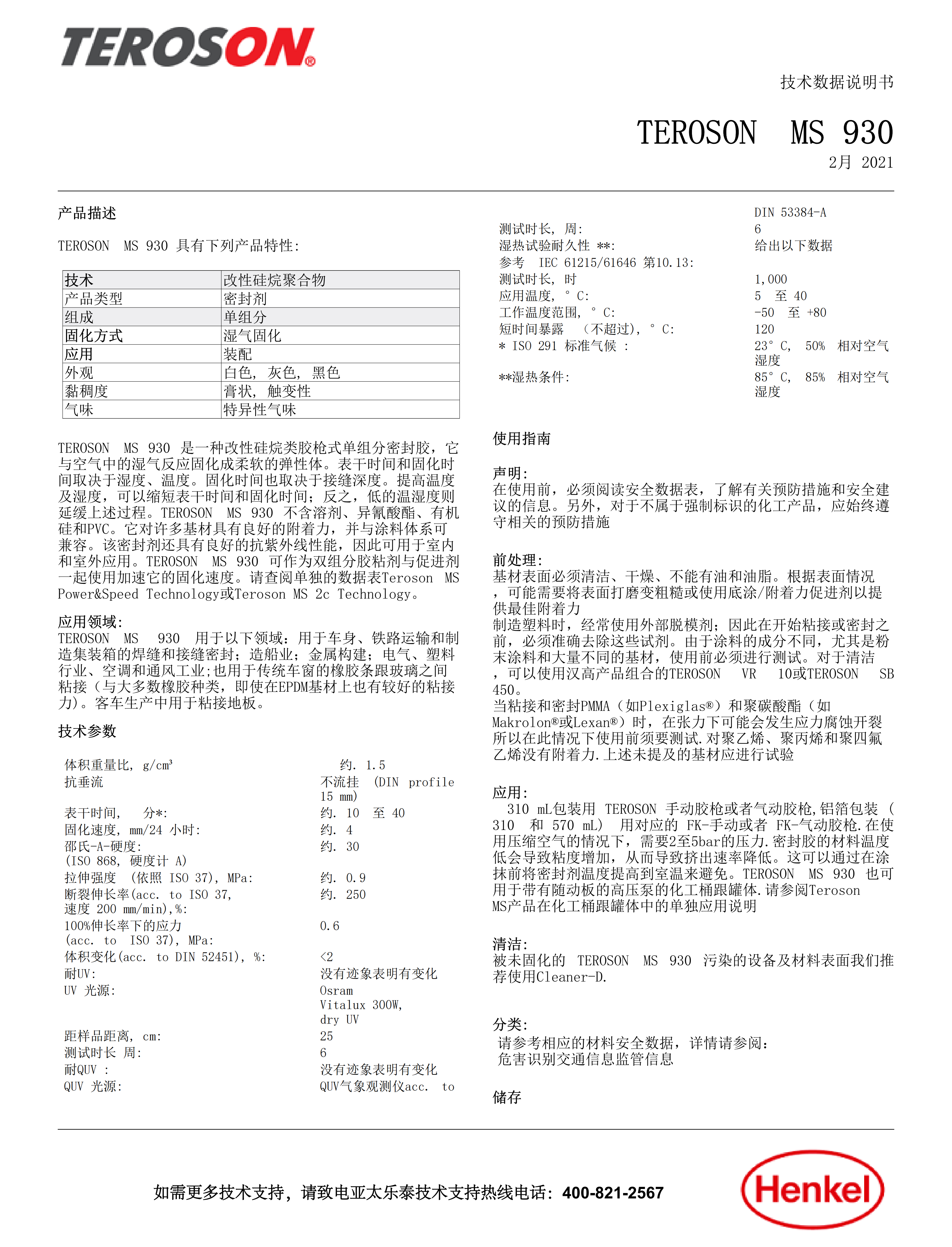 技术资料