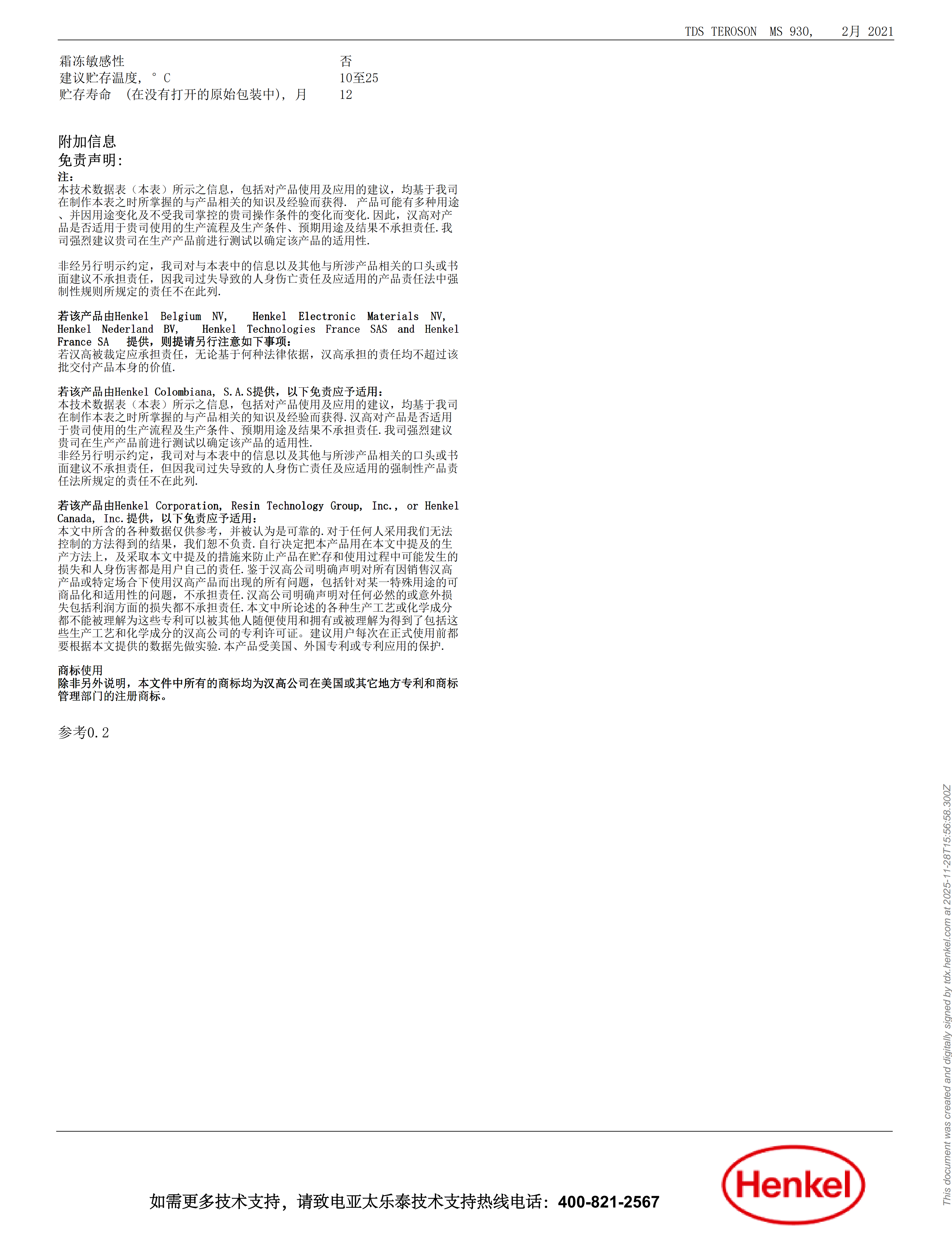 技术资料