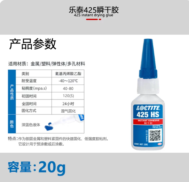 LOCTITE 425HS