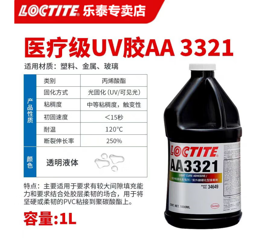 LOCTITE AA 3321