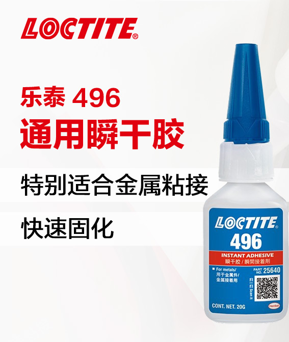 LOCTITE 496