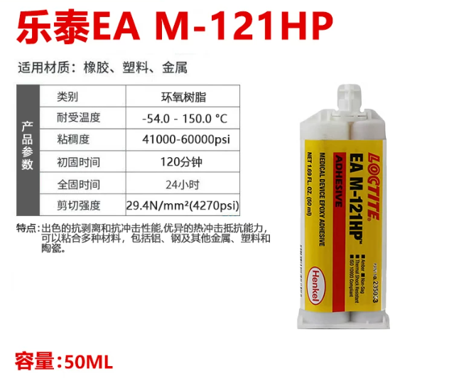 LOCTITE EA M-121HP