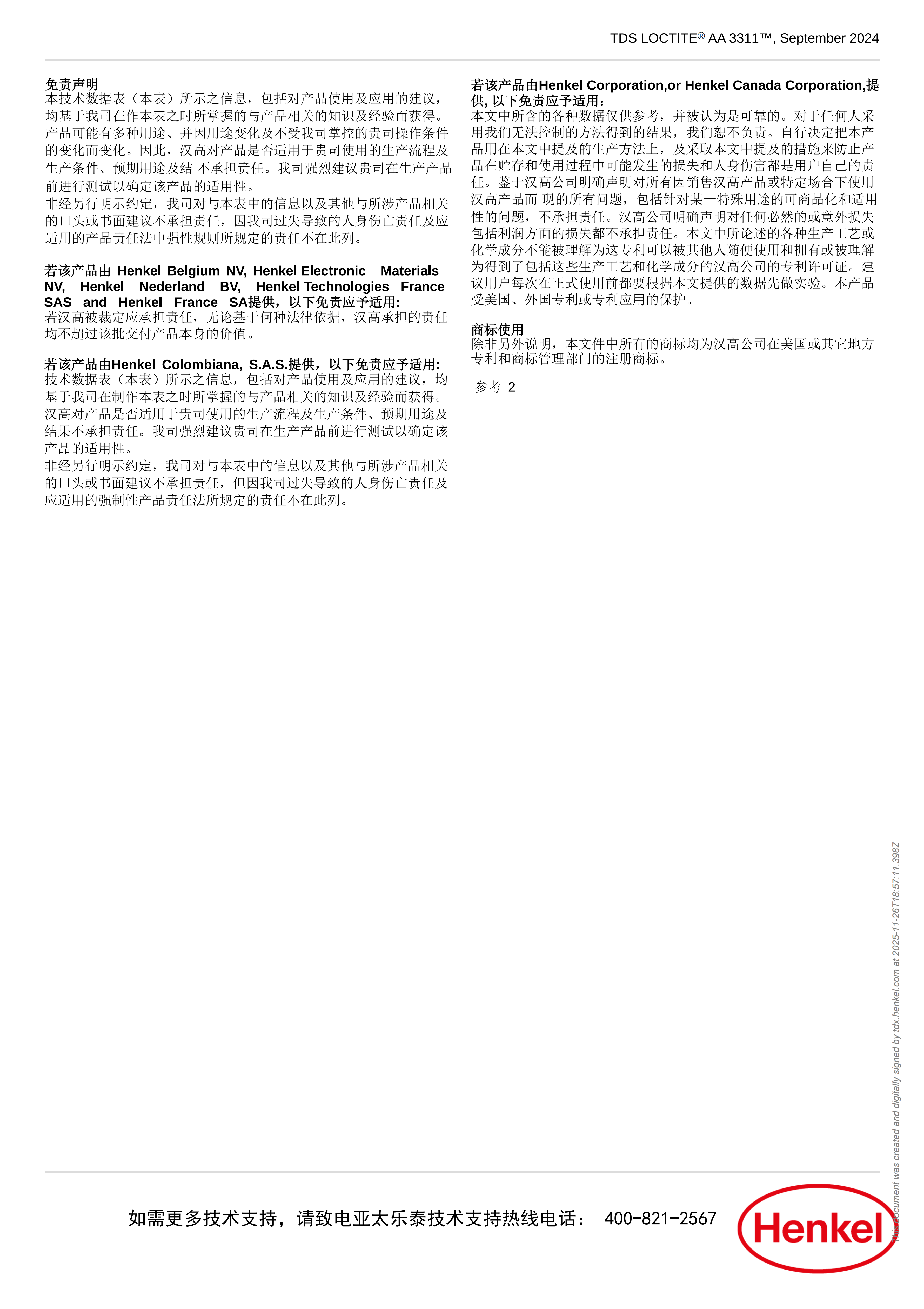 技术资料