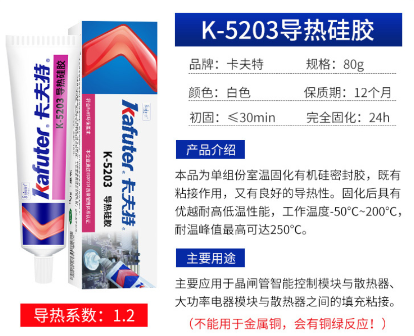 K-5203导热硅胶(导热系数1.2)