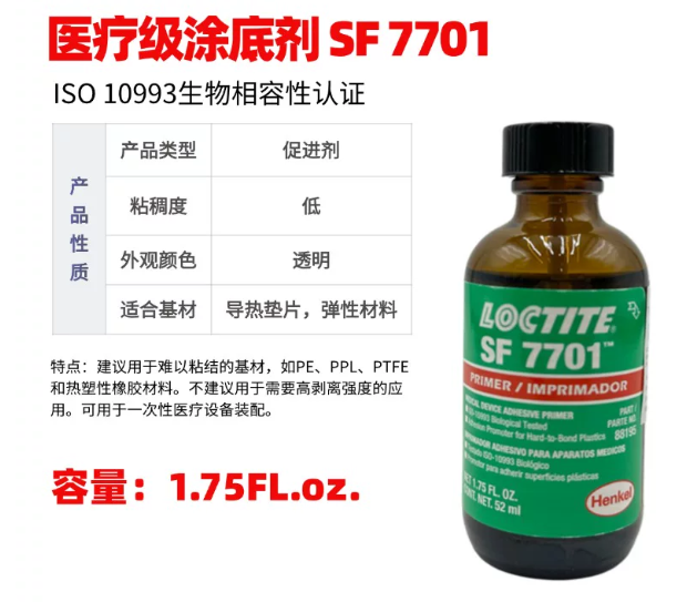 LOCTITE SF 7701