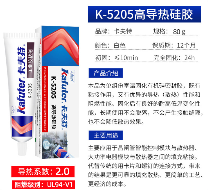 K-5205导热硅胶(导热系数2.0)