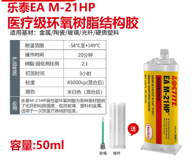 LOCTITE EA M-21HP