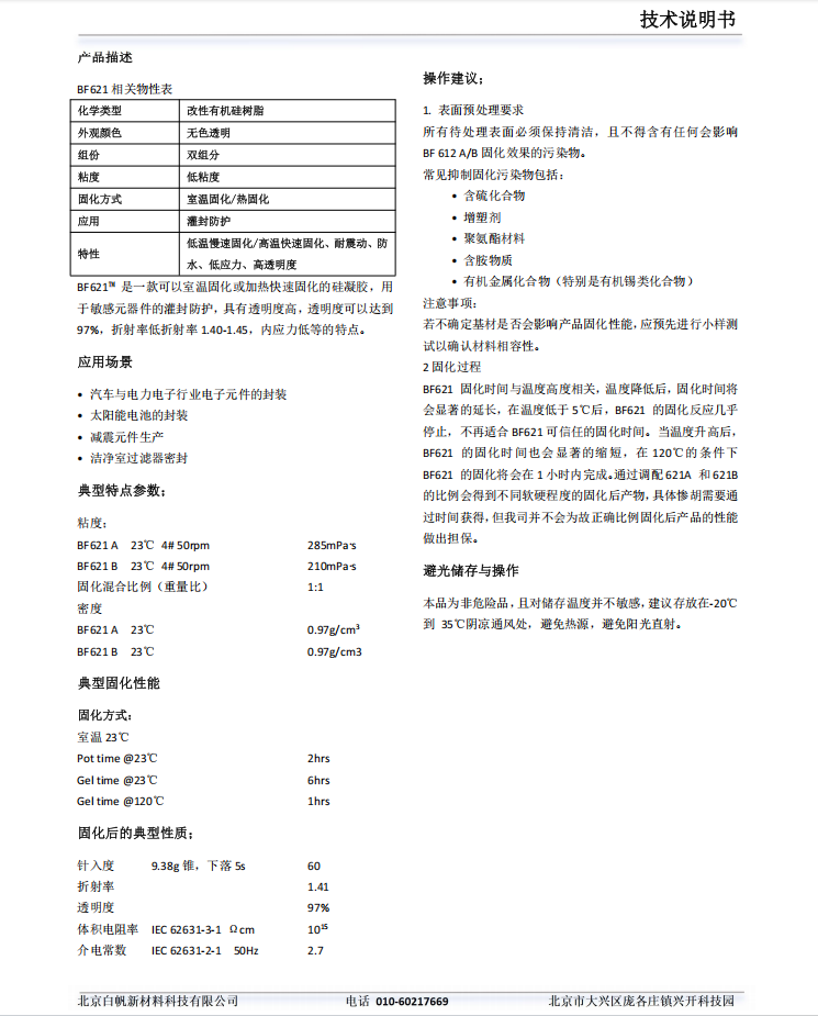 技术资料