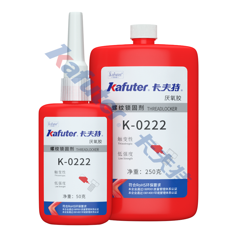 K-0222通用型低强度螺纹锁固密封剂