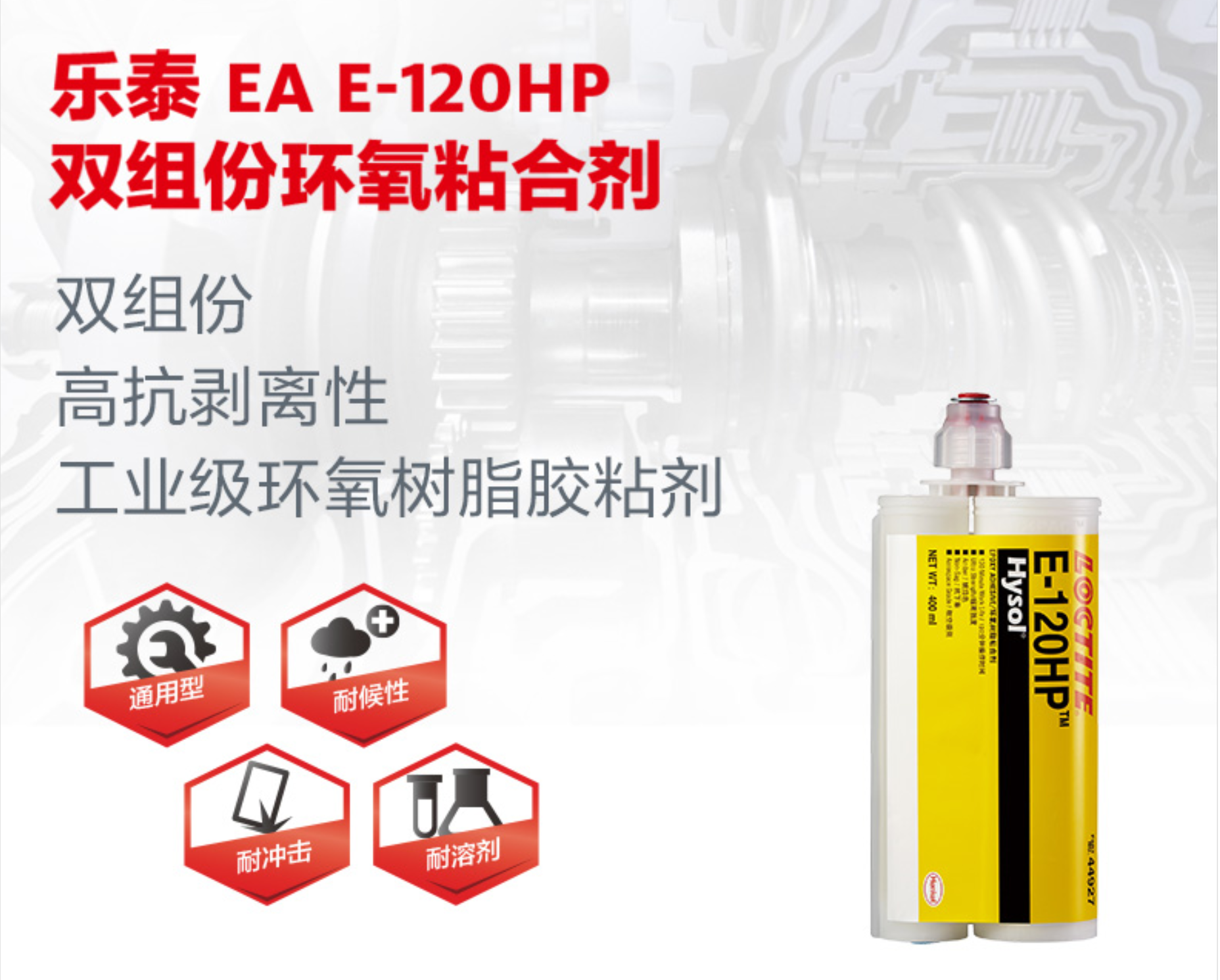 Loctite E-120Hp