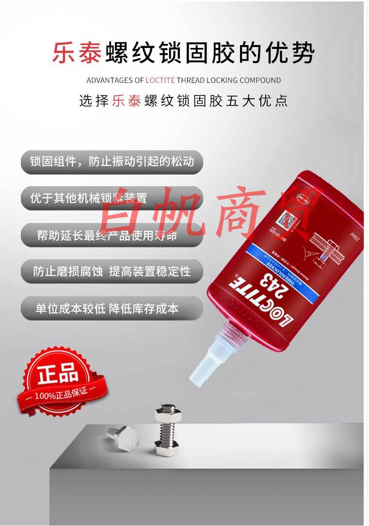乐泰243