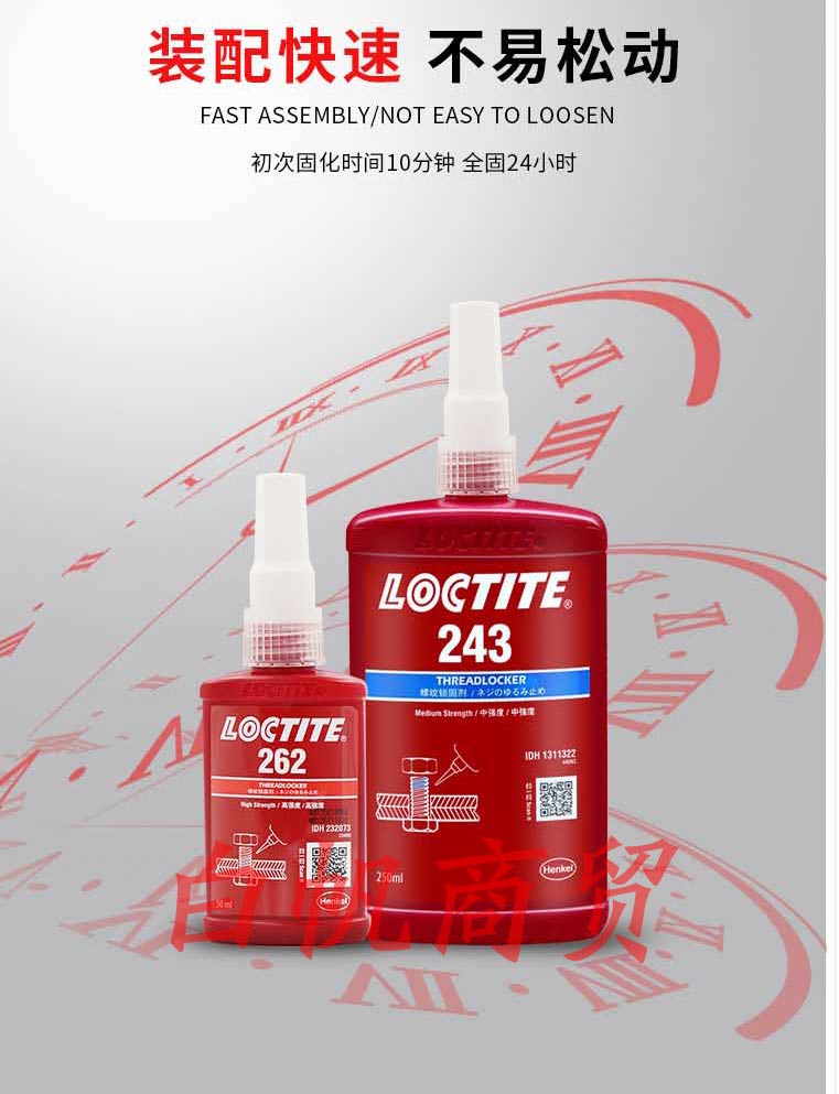 乐泰243