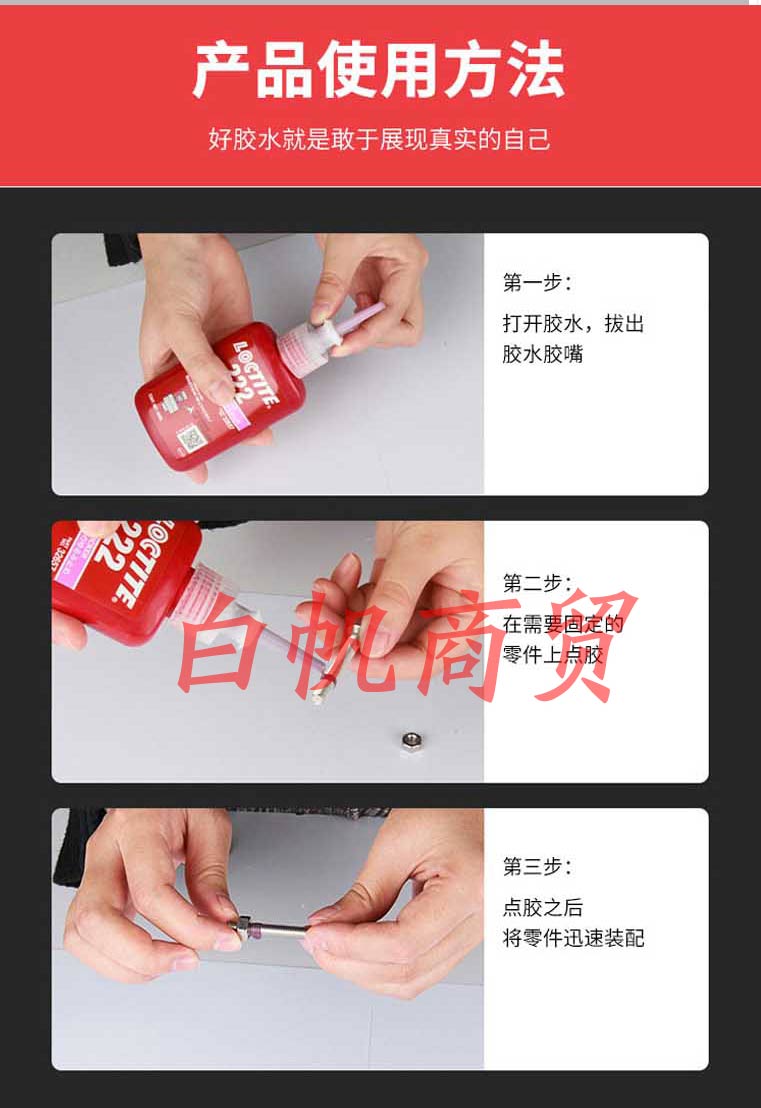 乐泰243