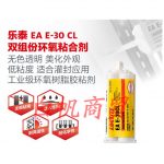 乐泰EAE30CL
