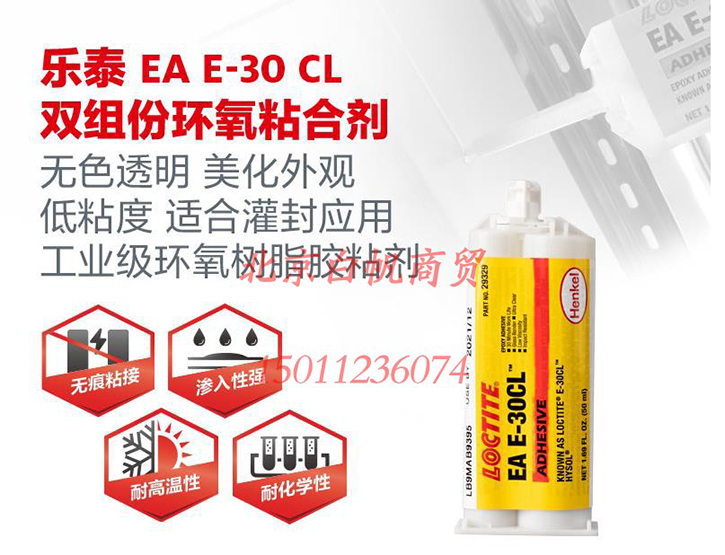 乐泰EAE30CL