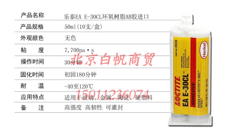 乐泰EAE30CL