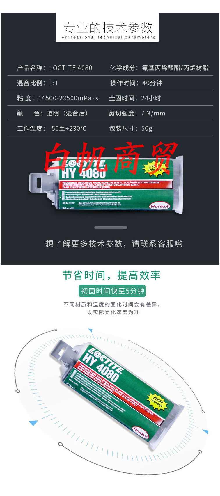 乐泰HY4080