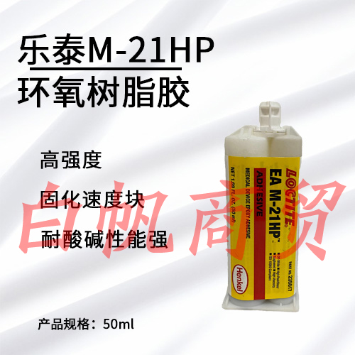 乐泰M-21HP